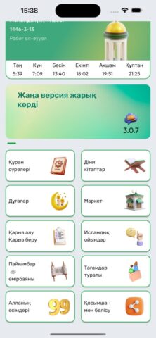 Құран Аудио для iOS — скриншот 1