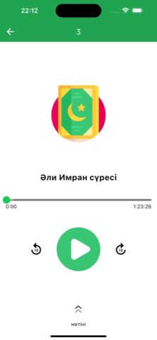 Құран Аудио для iOS — скриншот 2