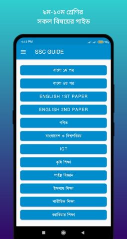 ssc all subject guide для Android — скриншот 1