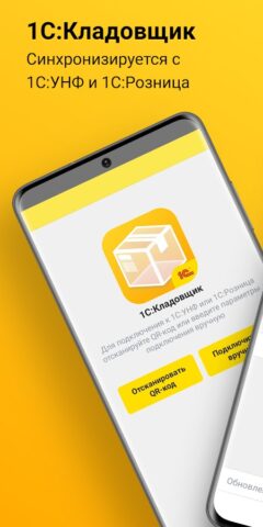1С:Кладовщик 2.0 для Android — скриншот 1