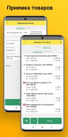 1С:Кладовщик 2.0 для Android — скриншот 3