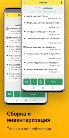 1С:Кладовщик 2.0 для Android — скриншот 4
