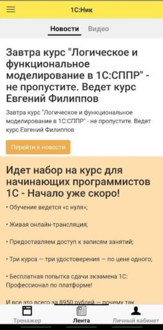 1С:Ник для Android — скриншот 1