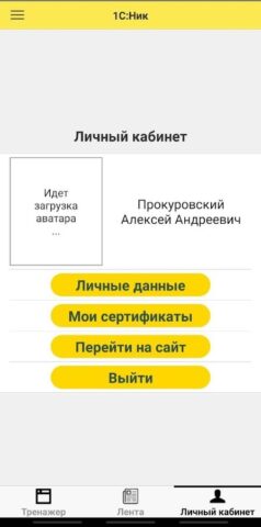 1С:Ник для Android — скриншот 2