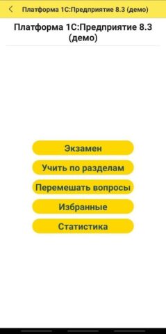1С:Ник для Android — скриншот 5