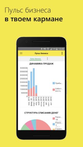 1С:УНФ мобильный клиент для Android — скриншот 1