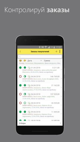 1С:УНФ мобильный клиент для Android — скриншот 2