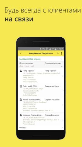 1С:УНФ мобильный клиент для Android — скриншот 3