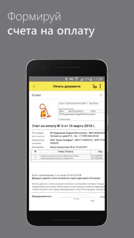 1С:УНФ мобильный клиент для Android — скриншот 4