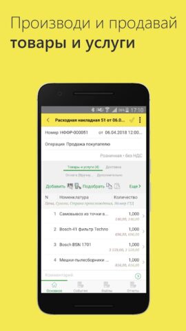 1С:УНФ мобильный клиент для Android — скриншот 5