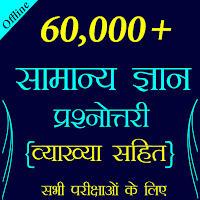 60,000+ GK Questions in Hindi для Android