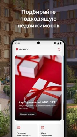 А101 для Android — скриншот 1