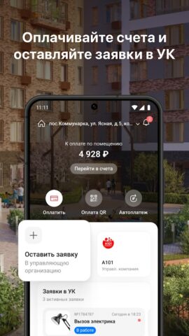А101 для Android — скриншот 2
