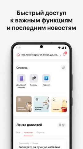 А101 для Android — скриншот 3