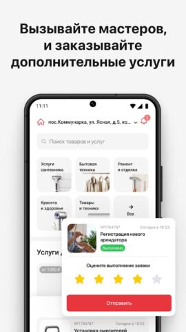 А101 для Android — скриншот 5