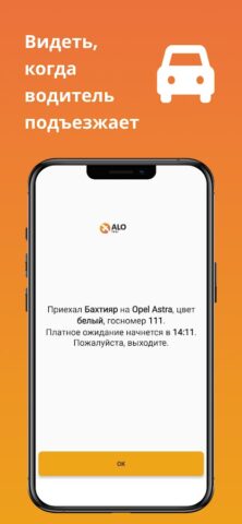 ALO taxi KZ для Android — скриншот 2