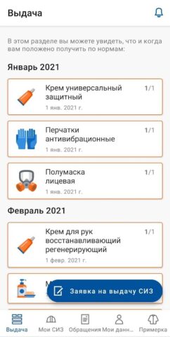 АСТБ — личный кабинет для Android — скриншот 2