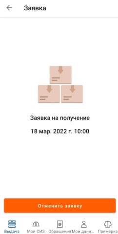 АСТБ — личный кабинет для Android — скриншот 4
