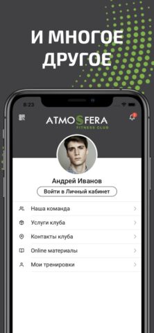 ATMOSFERA для iOS — скриншот 5