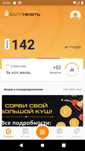 АЗС Балтнефть для Android — скриншот 1