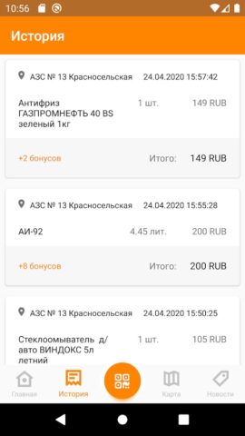 АЗС Балтнефть для Android — скриншот 3
