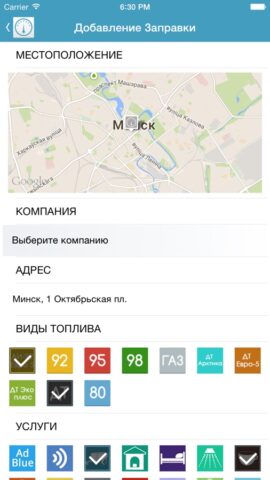 АЗС Беларуси для iOS — скриншот 3