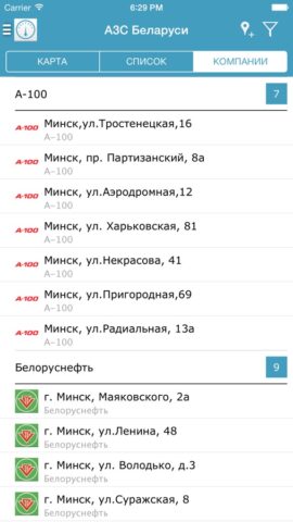 АЗС Беларуси для iOS — скриншот 4