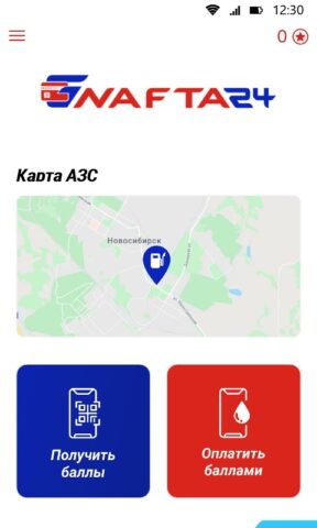 АЗС NAFTA24 для Android — скриншот 2