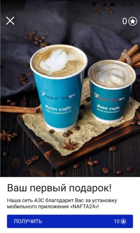 АЗС NAFTA24 для Android — скриншот 4