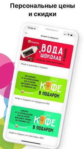 АЗС Радуга для Android — скриншот 2