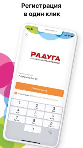 АЗС Радуга для Android — скриншот 4