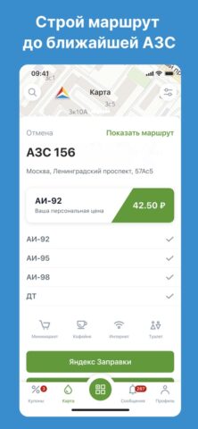 АЗС Союз — скриншот 4