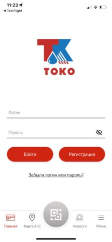 АЗС ТОКО для iOS — скриншот 1