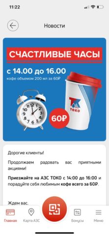 АЗС ТОКО для iOS — скриншот 3