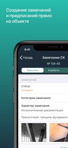 Adept: Стройконтроль для iOS — скриншот 5