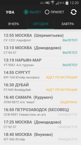 Аэропорт Уфа для Android — скриншот 1