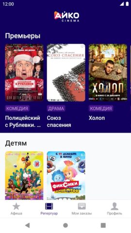 Айко Cinema, Майкоп для Android — скриншот 1