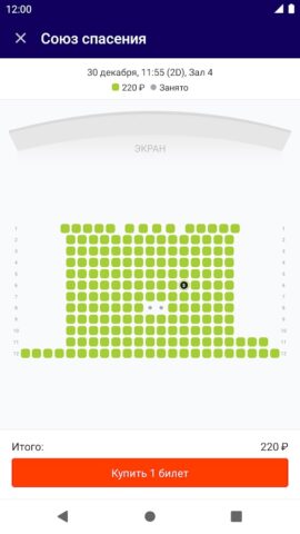 Айко Cinema, Майкоп для Android — скриншот 4