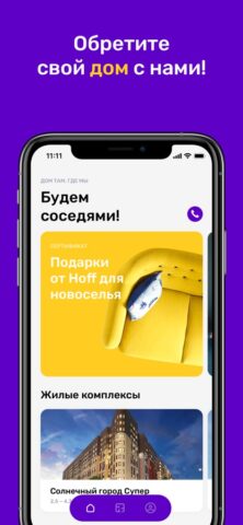 Ак Барс Дом для iOS — скриншот 2