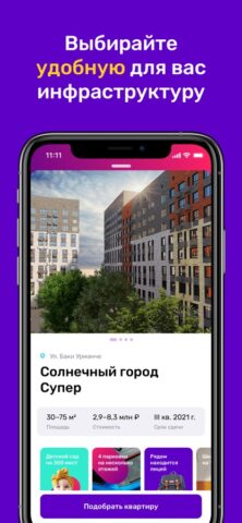 Ак Барс Дом для iOS — скриншот 3