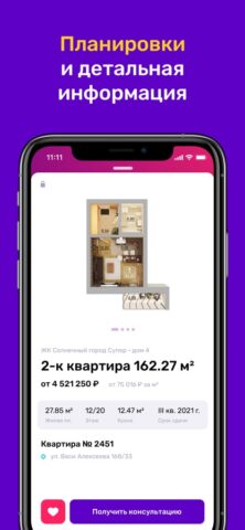 Ак Барс Дом для iOS — скриншот 5