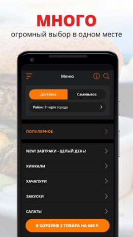 Академия Хинкали | Киров для Android — скриншот 1