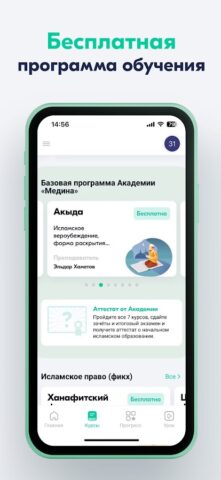 Академия Медина для Android — скриншот 2