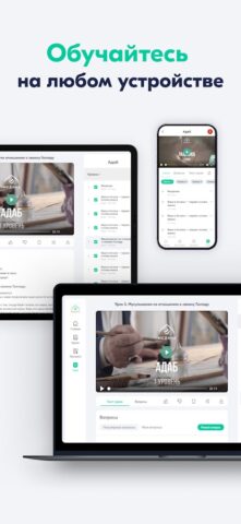 Академия Медина для Android — скриншот 5