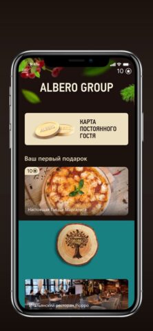 AlberoGroup для iOS — скриншот 2