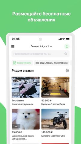 Альфа Дом для Android — скриншот 3