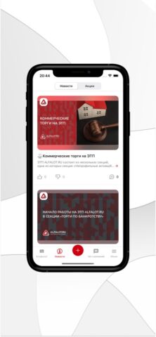 АльфаЛот для iOS — скриншот 2