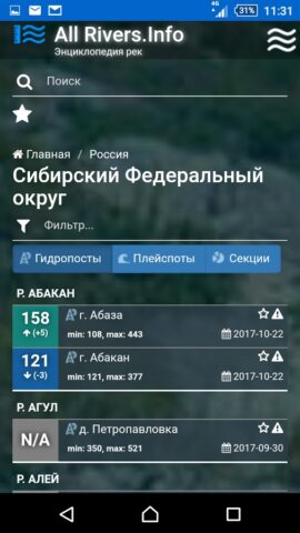 AllRivers.INFO для Android — скриншот 2