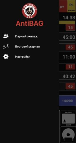 AntiBAG Тахограф для Android — скриншот 1