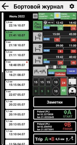 AntiBAG Тахограф для Android — скриншот 4